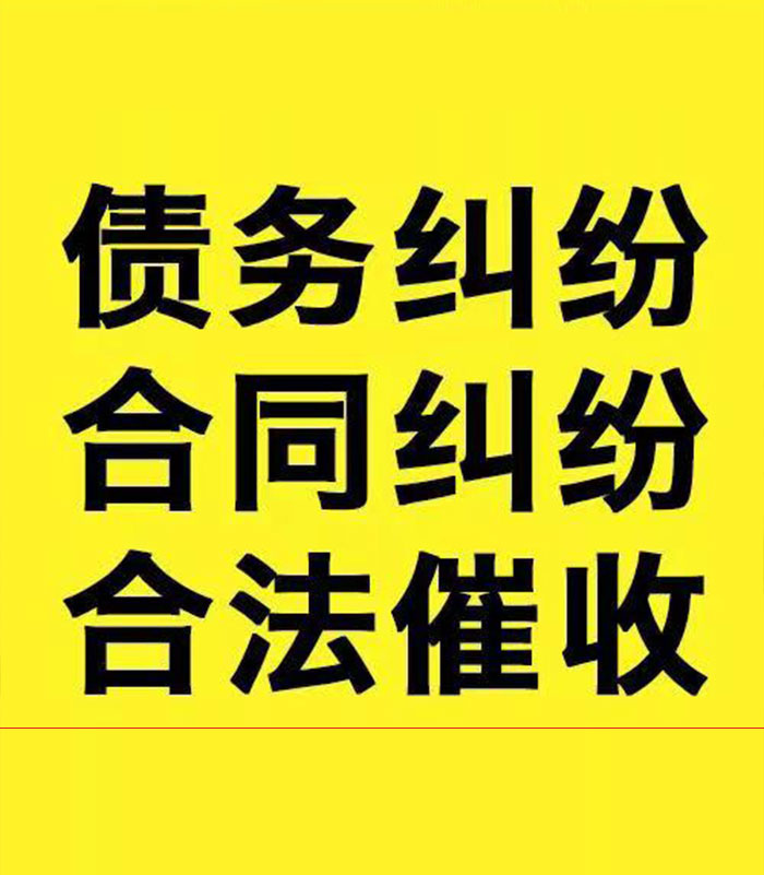 齐干却勒街道专业要账公司